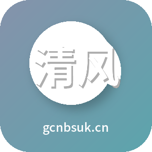 清风雅苑