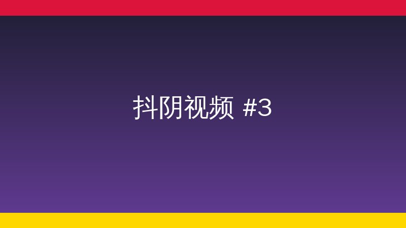 清风雅苑植物延时视频